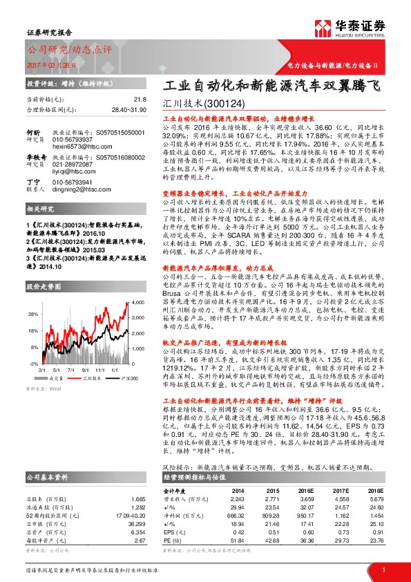 工业自动化和新能源汽车双翼腾飞