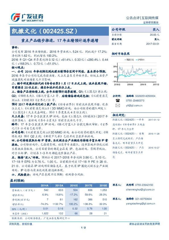 重点产品稳步推进,17年业绩预计逐季递增