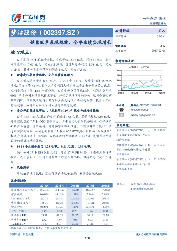 销售旺季表现稳健,全年业绩实现增长