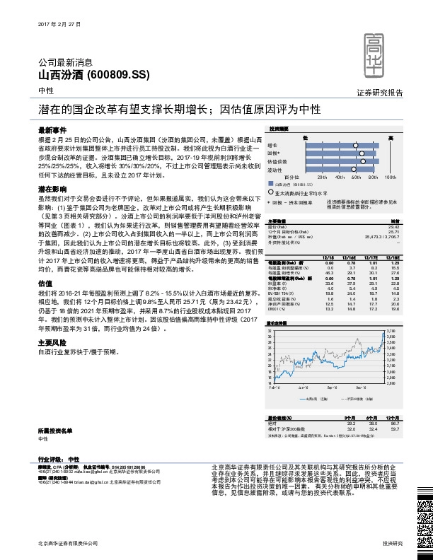 潜在的国企改革有望支撑长期增长;因估值原因评为中性