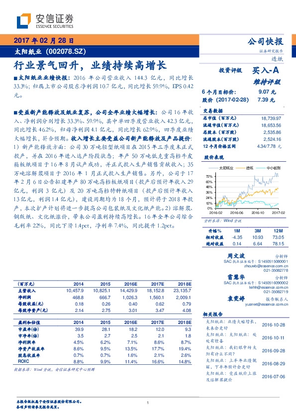 行业景气回升,业绩持续高增长