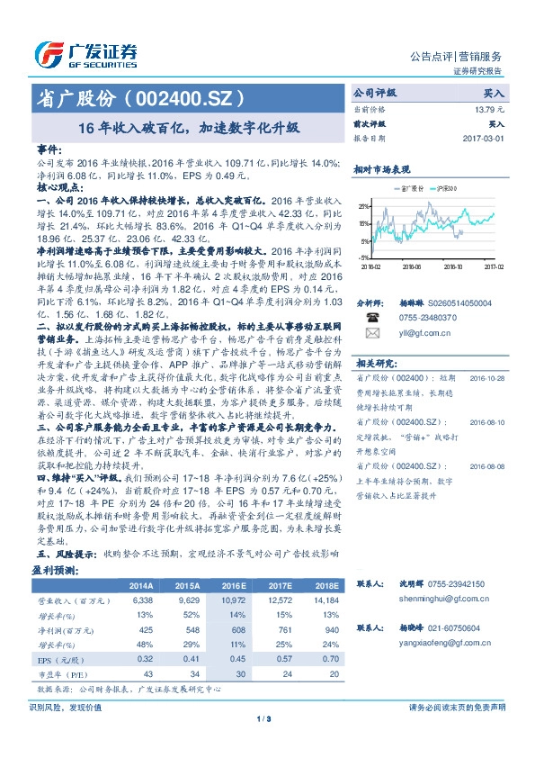 16年收入破百亿,加速数字化升级