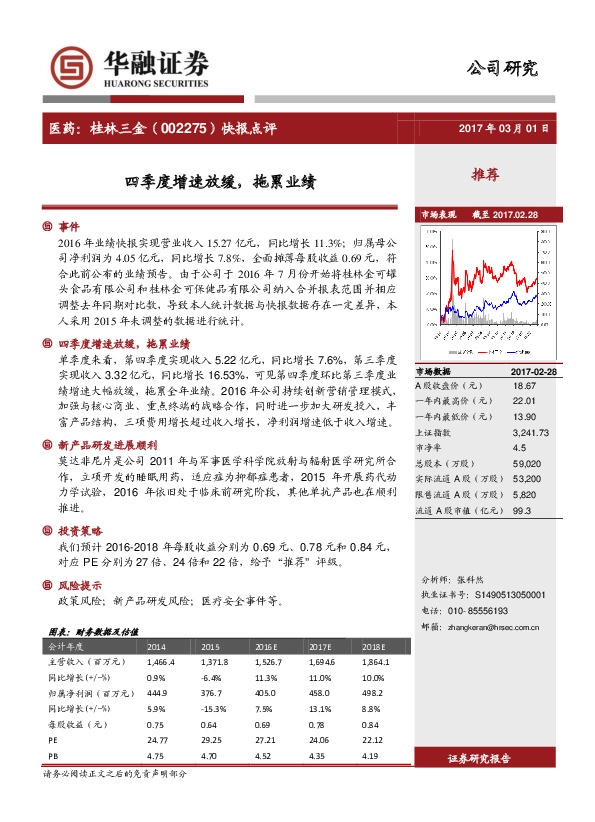 快报点评:四季度增速放缓,拖累业绩