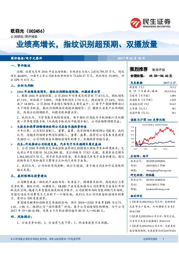 业绩高增长,指纹识别超预期、双摄放量