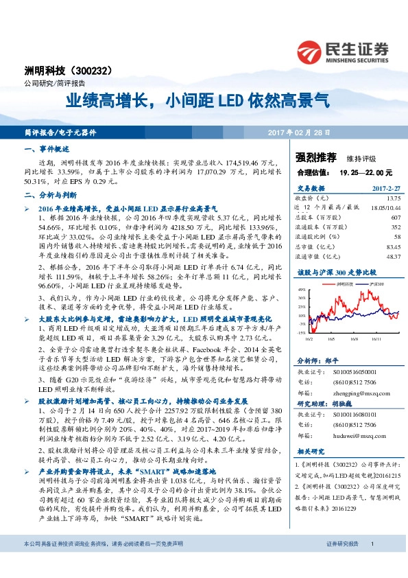 业绩高增长,小间距LED依然高景气