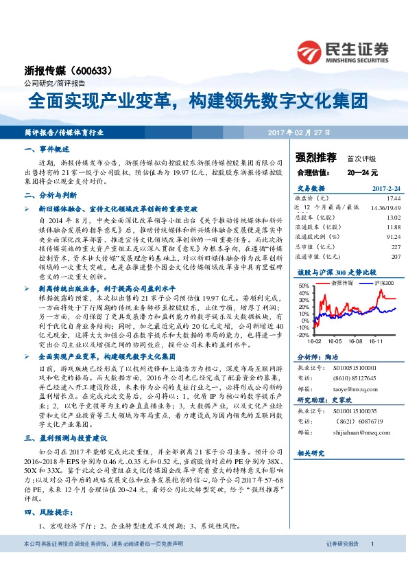 全面实现产业变革,构建领先数字文化集团