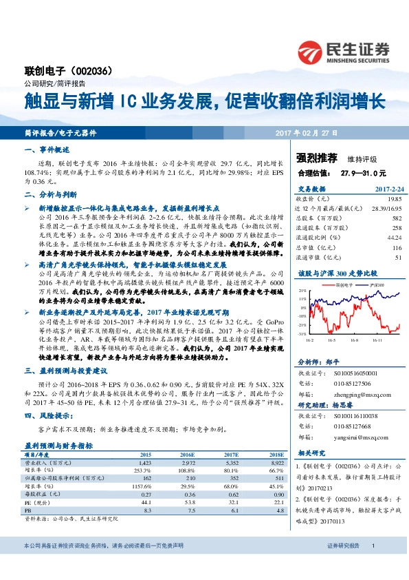 触显与新增IC业务发展,促营收翻倍利润增长