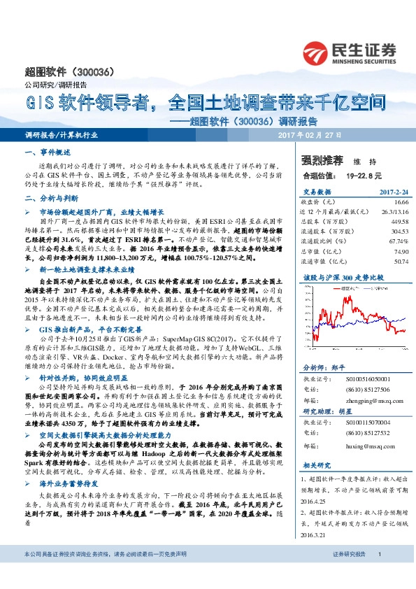 调研报告:GIS软件领导者,全国土地调查带来千亿空间