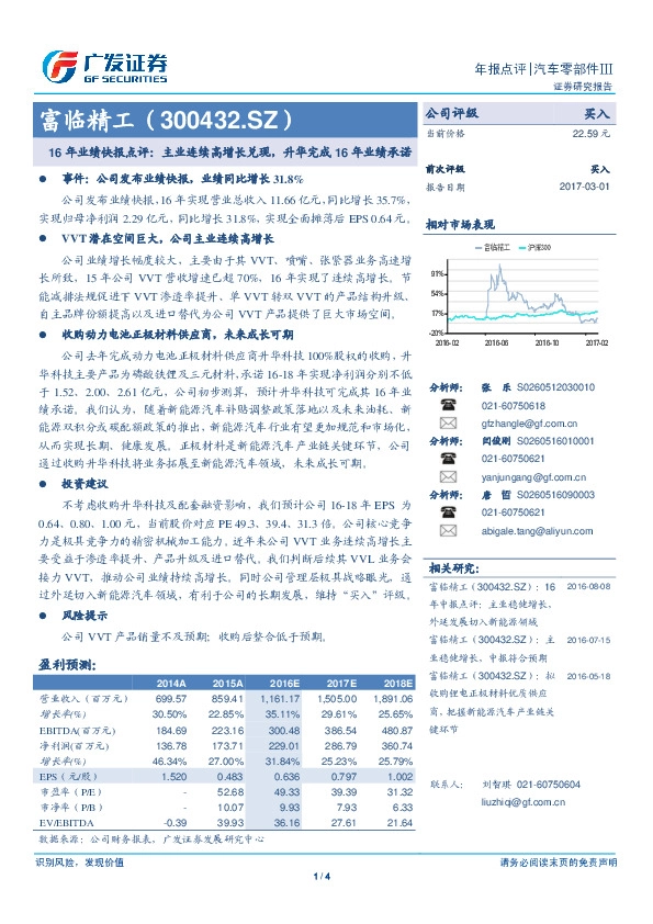 16年业绩快报点评:主业连续高增长兑现,升华完成16年业绩承诺