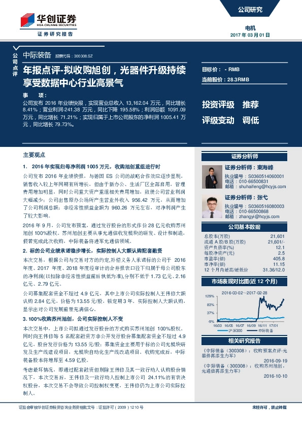 年报点评-拟收购旭创,光器件升级持续享受数据中心行业高景气