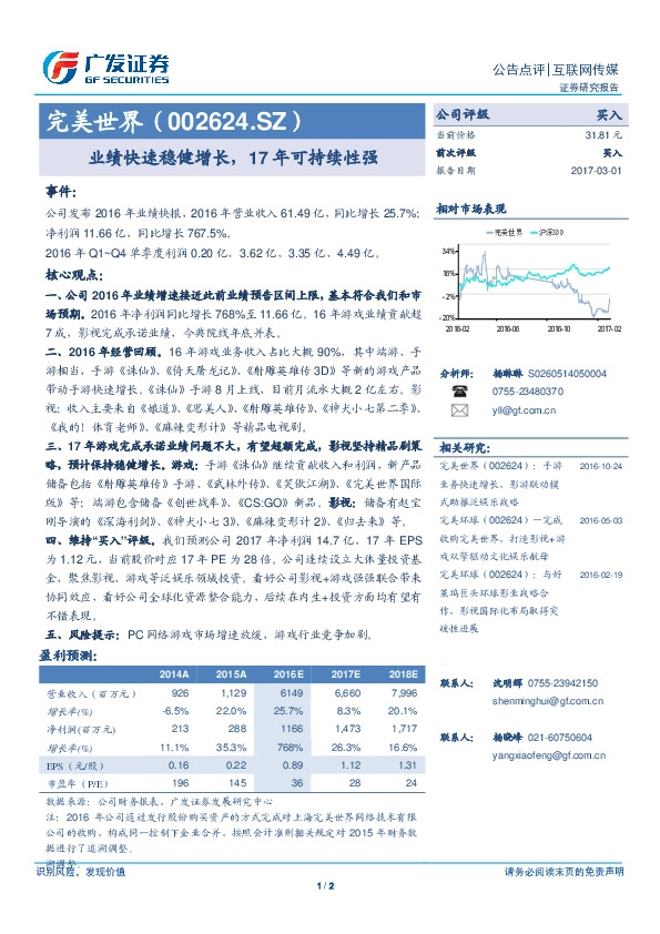 业绩快速稳健增长,17年可持续性强