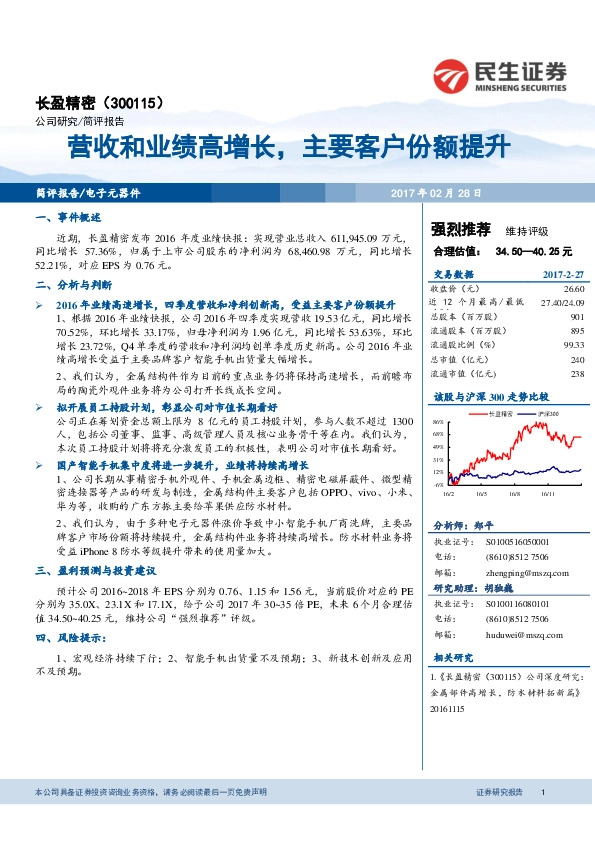 营收和业绩高增长,主要客户份额提升