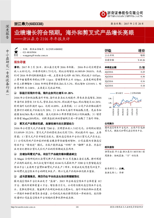 浙江鼎力2106年年报点评:业绩增长符合预期,海外和剪叉式产品增长亮眼