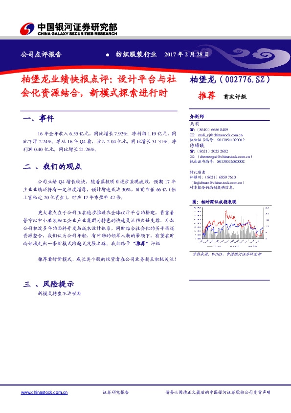 柏堡龙业绩快报点评:设计平台与社会化资源结合,新模式探索进行时