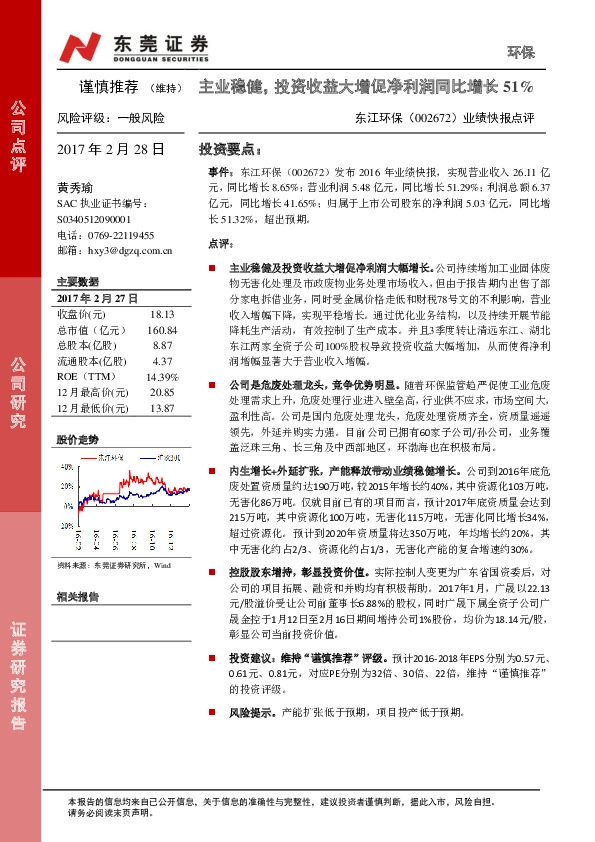 主业稳健,投资收益大增促净利润同比增长51%