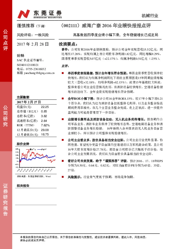 2016年业绩快报报点评:高基数致四季度业绩小幅下滑,全年稳健增长已成定局
