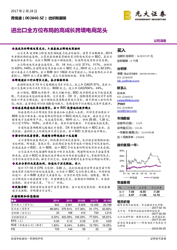 进出口全方位布局的高成长跨境电商龙头