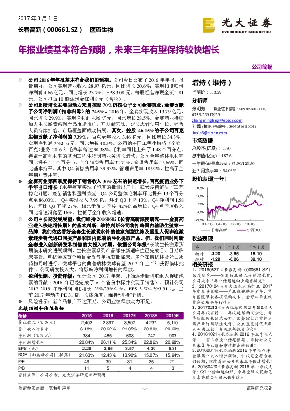 年报业绩基本符合预期,未来三年有望保持较快增长