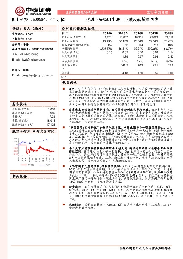 封测巨头扬帆出海,业绩反转放量可期