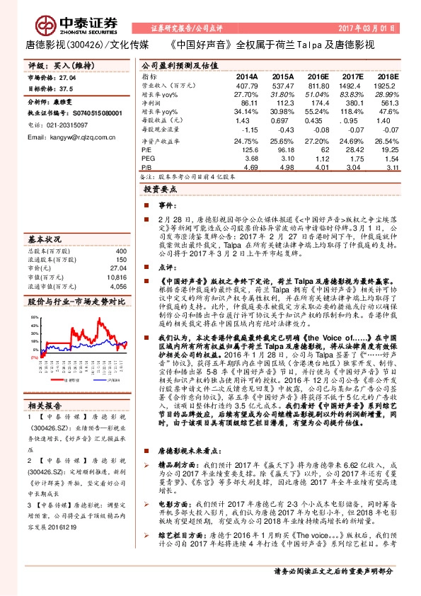 《中国好声音》全权属于荷兰Talpa及唐德影视
