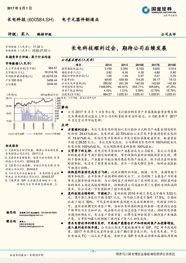 长电科技顺利过会,期待公司后续发展