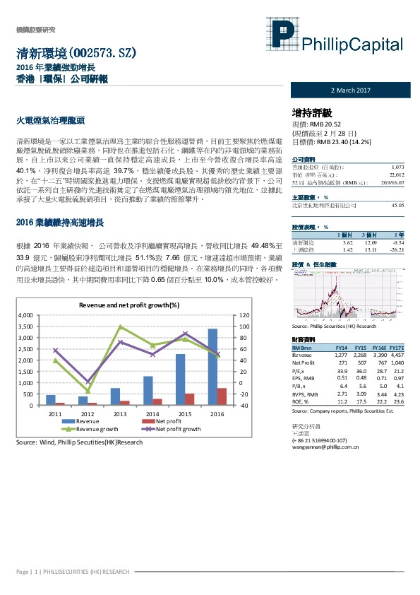2016年业绩强劲增长