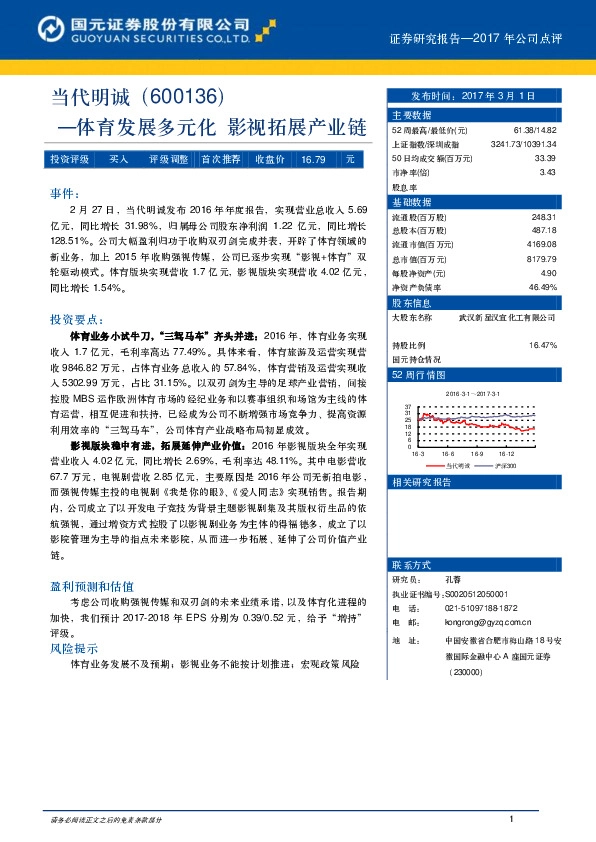 体育发展多元化 影视拓展产业链