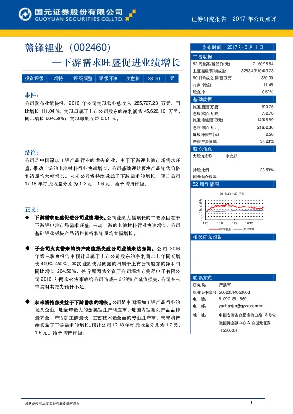 下游需求旺盛促进业绩增长