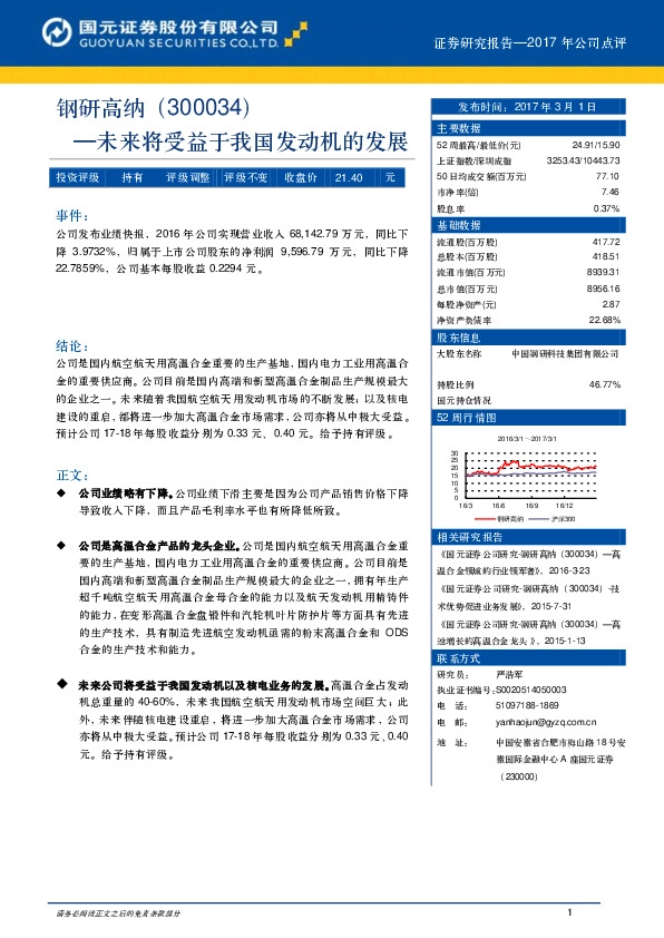 未来将受益于我国发动机的发展