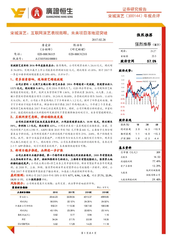 年报点评:互联网演艺表现亮眼,未来项目落地迎突破