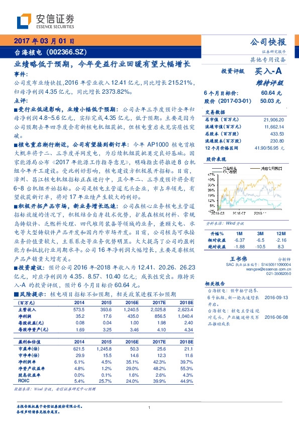 业绩略低于预期,今年受益行业回暖有望大幅增长