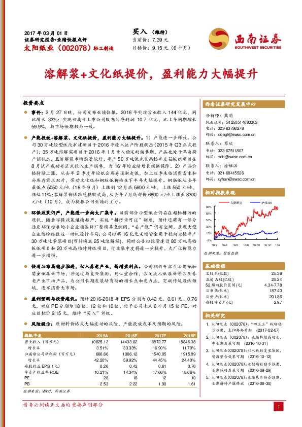 溶解浆+文化纸提价,盈利能力大幅提升