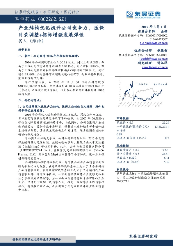 产业结构优化提升公司竞争力, 医保目录调整+招标增强发展弹性