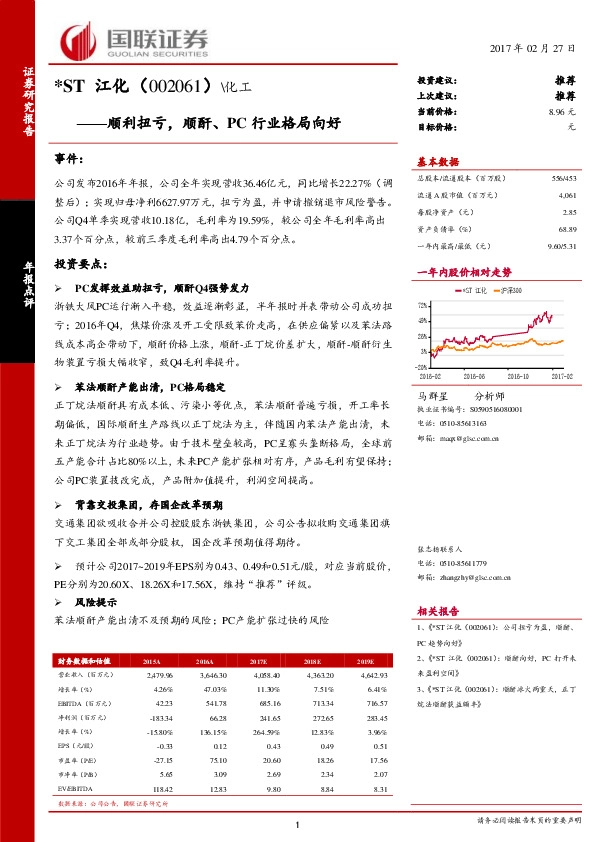 顺利扭亏,顺酐、PC行业格局向好