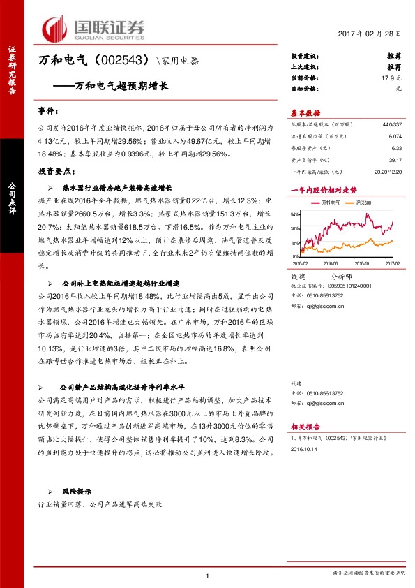 万和电气超预期增长