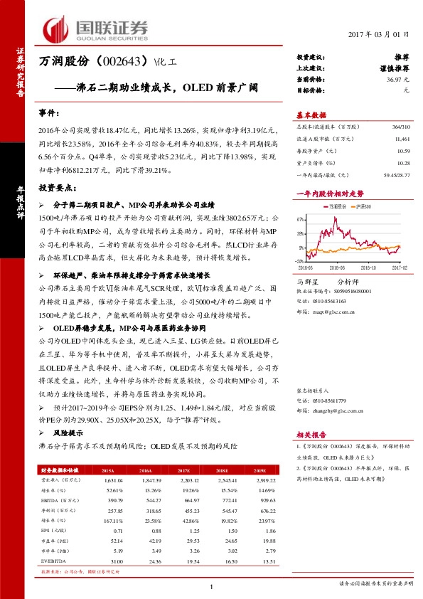 沸石二期助业绩成长,OLED前景广阔