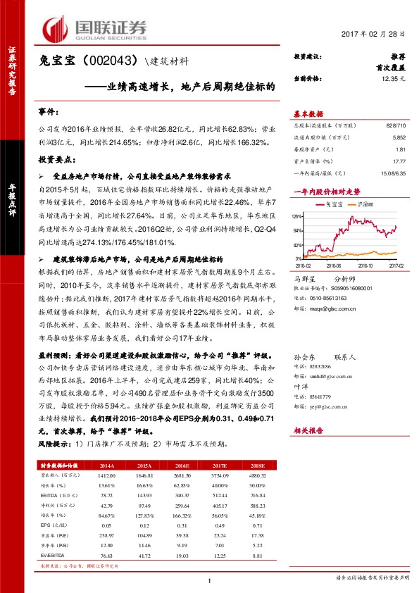 业绩高速增长,地产后周期绝佳标的