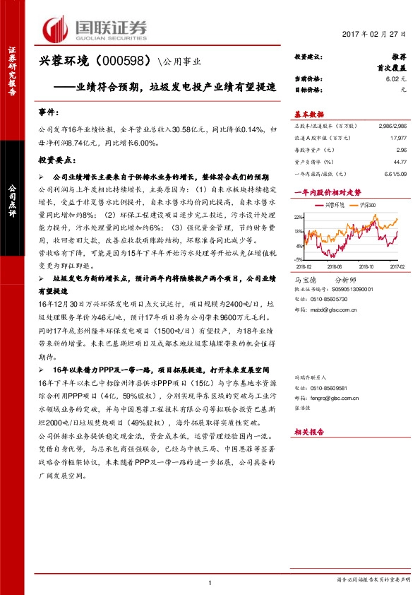 业绩符合预期,垃圾发电投产业绩有望提速