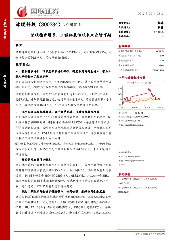营收稳步增长,工程拓展活跃未来业绩可期