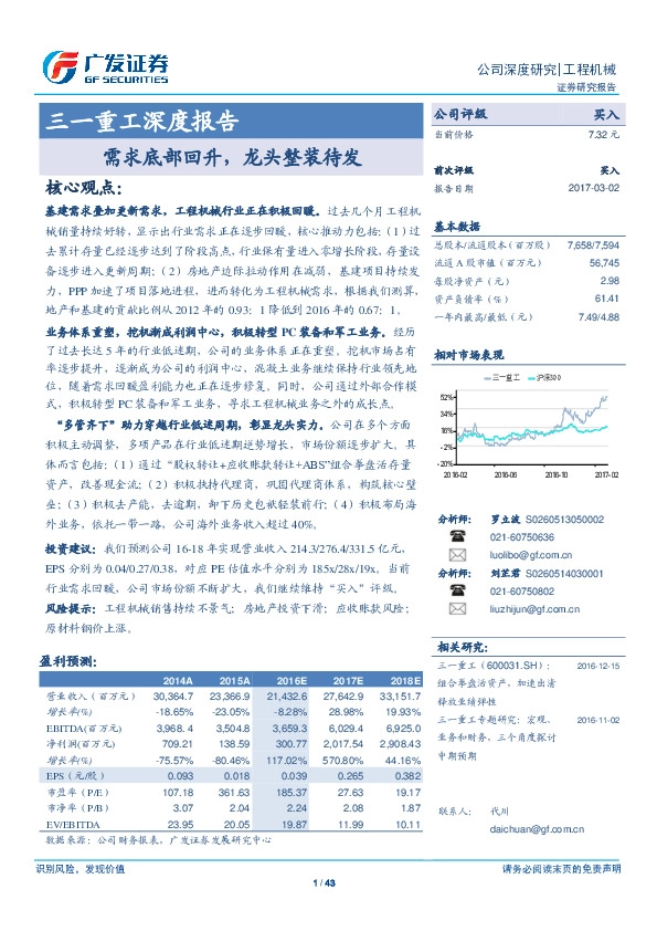 三一重工深度报告:需求底部回升,龙头整装待发
