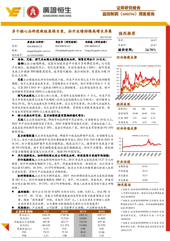 深度报告:多个核心品种进新版医保目录,拉开业绩持续高增长序幕