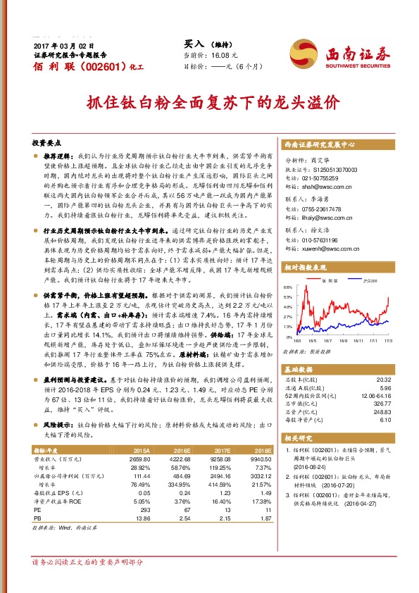 抓住钛白粉全面复苏下的龙头溢价