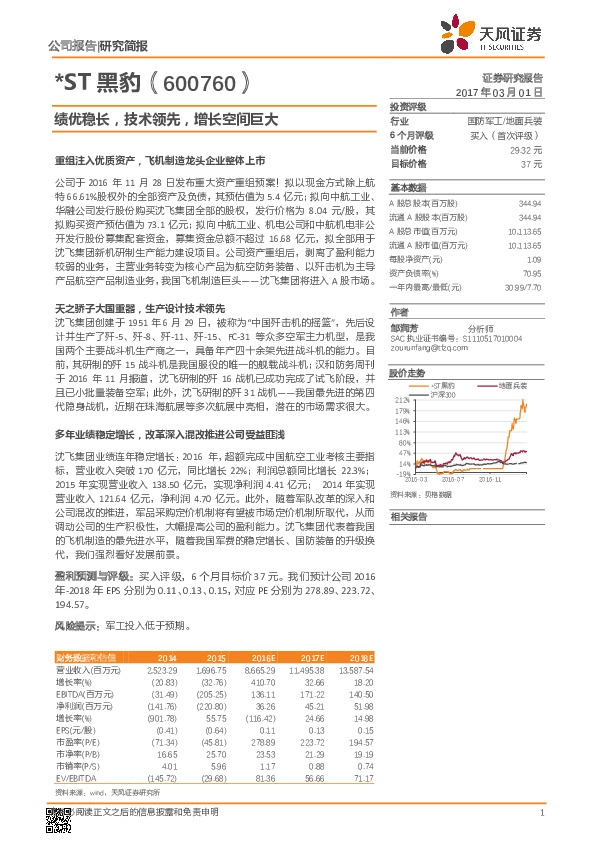 绩优稳长,技术领先,增长空间巨大