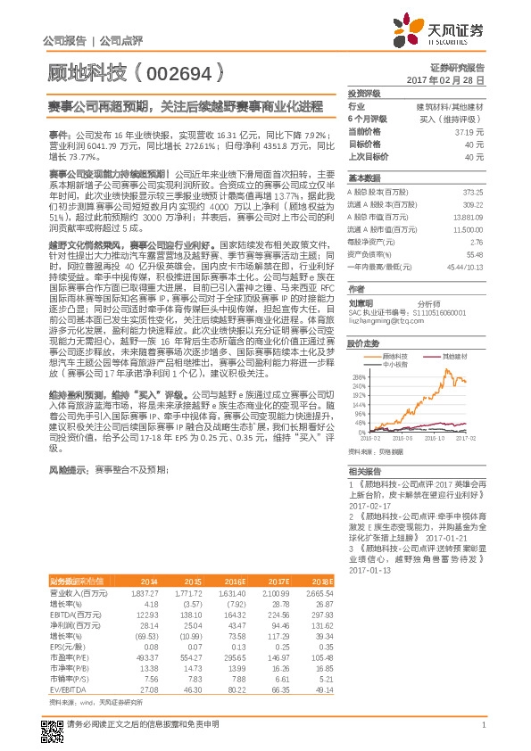 赛事公司再超预期,关注后续越野赛事商业化进程