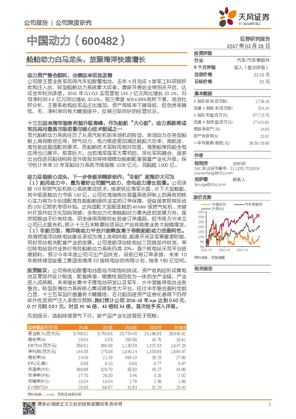 船舶动力白马龙头,放眼海洋快速增长