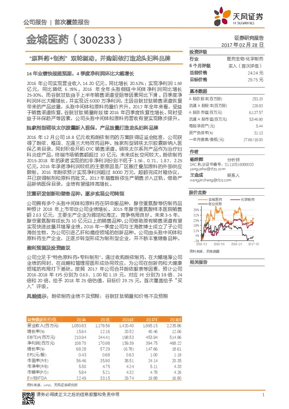 “原料药+制剂”双轮驱动,并购朗依打造龙头妇科品牌