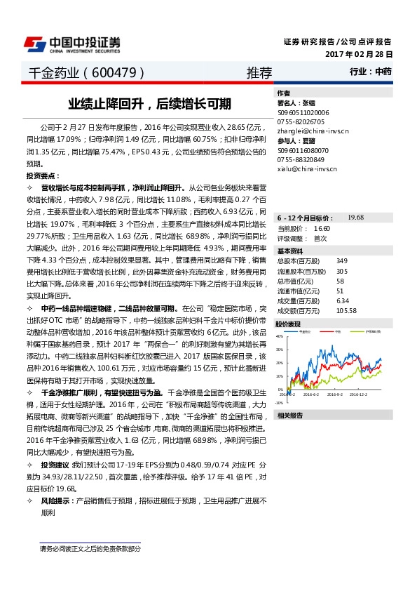 业绩止降回升,后续增长可期