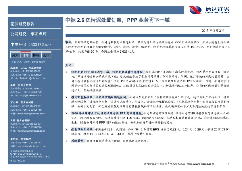 中标2.6亿污泥处置订单,PPP业务再下一城