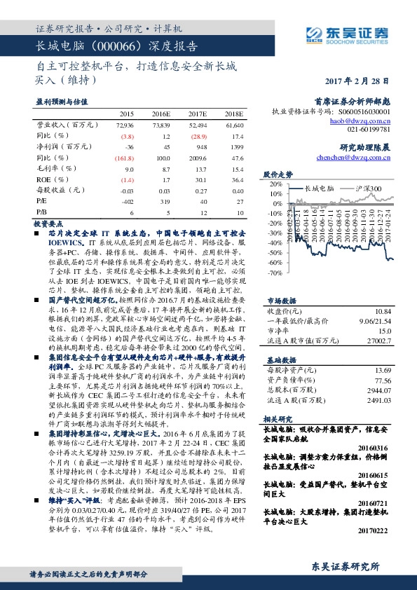 深度报告:自主可控整机平台,打造信息安全新长城