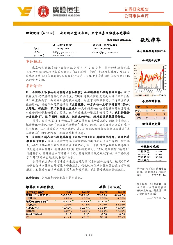 公司事件点评:公司终止重大合同,主营业务及估值不受影响